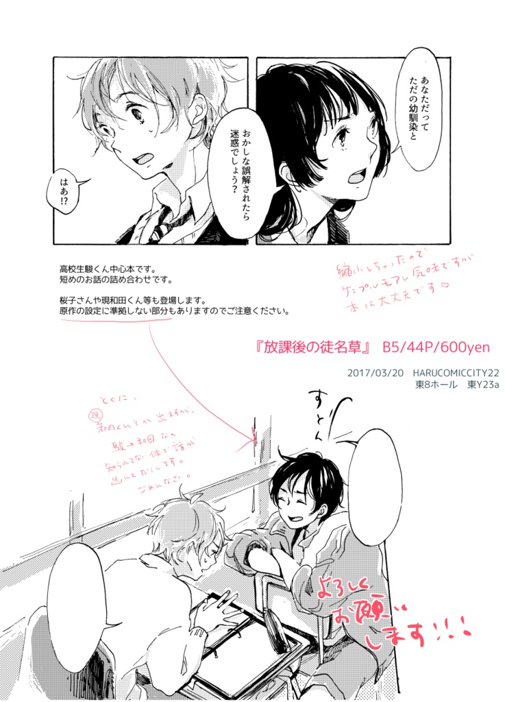 放課後の徒名草(エトランゼ/実央駿)