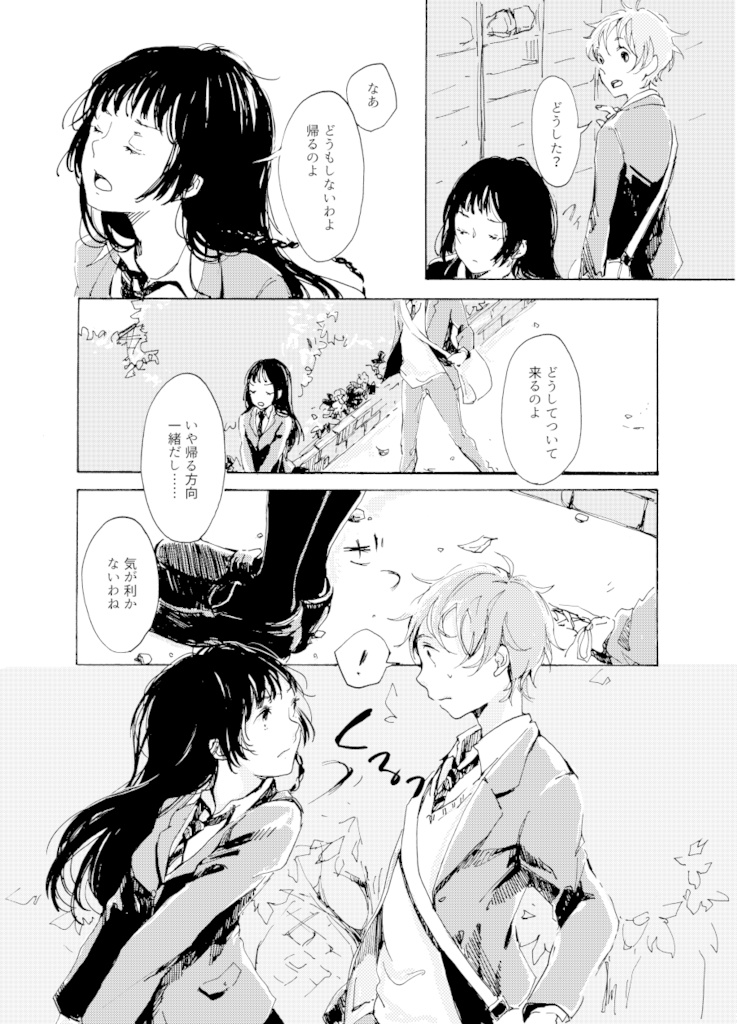 放課後の徒名草(エトランゼ/実央駿)