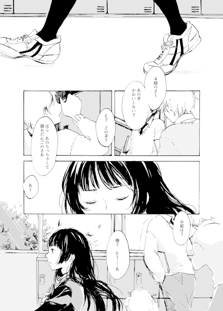 放課後の徒名草(エトランゼ/実央駿)