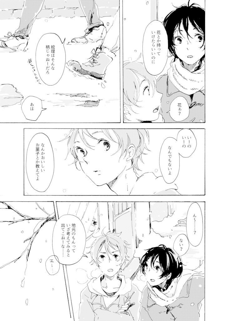 夜空の星は海に咲く(エトランゼ/実央駿)