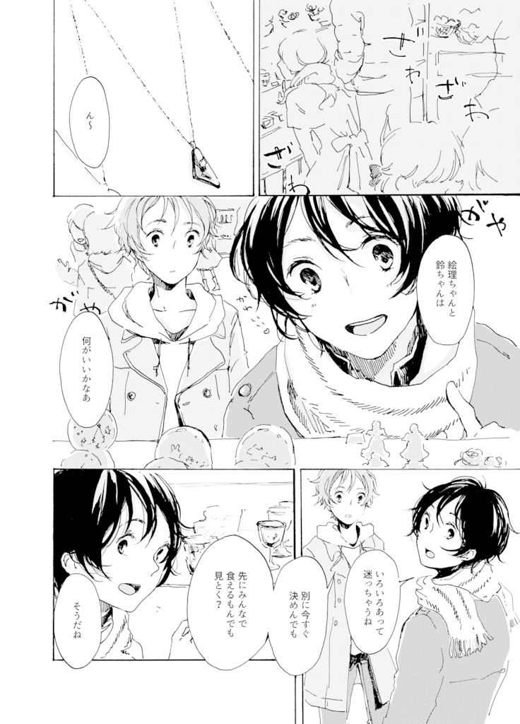 夜空の星は海に咲く(エトランゼ/実央駿)