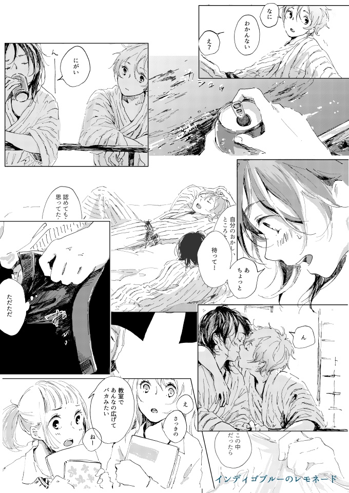 インディゴブルーのレモネード(エトランゼ/実央駿)