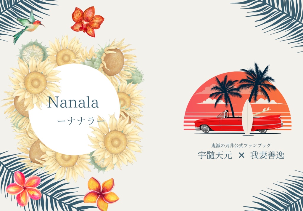 Nanala-ナナラ-