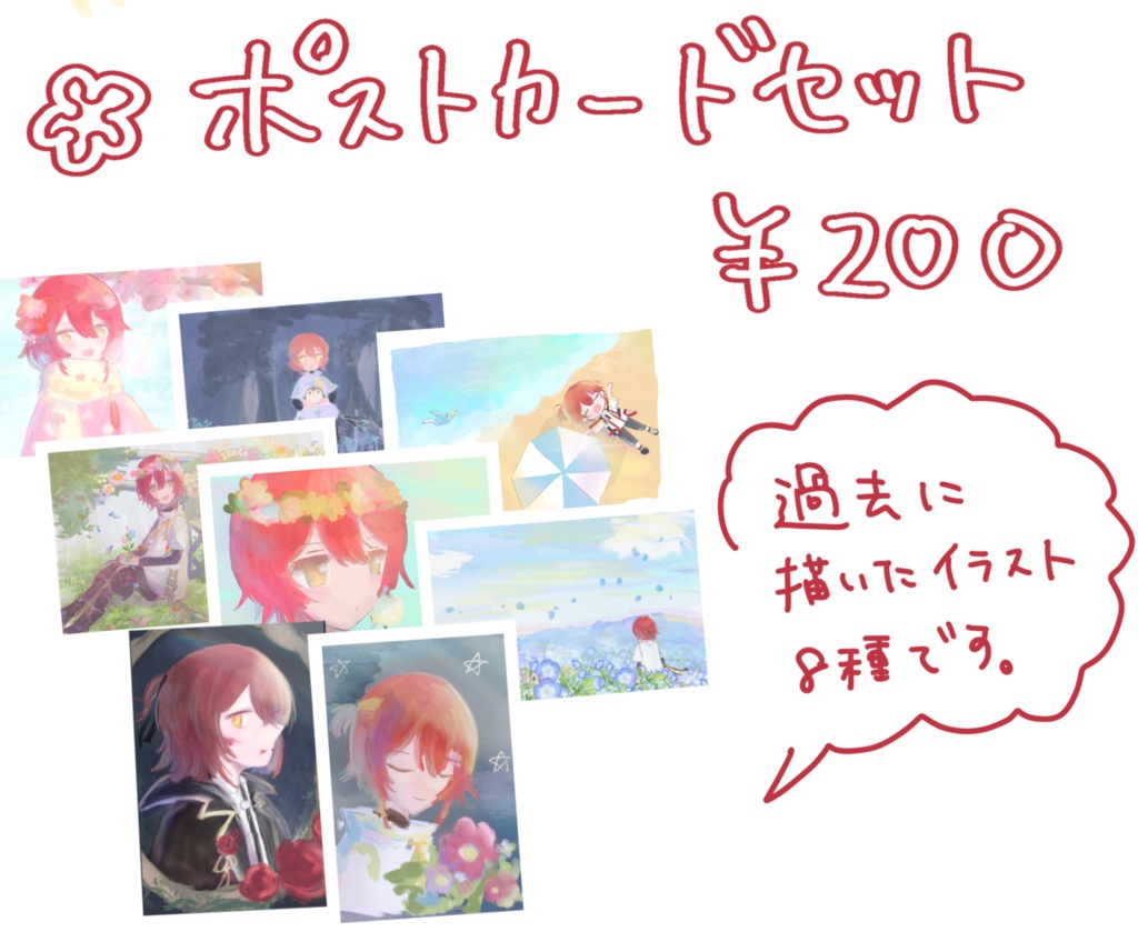ポストカードセット