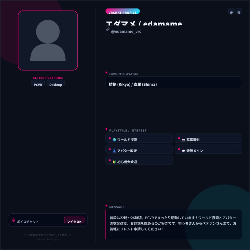 【無料・スマホ対応】VRChat 自己紹介カードジェネレーター（高解像度PNG保存対応・4カラー搭載）