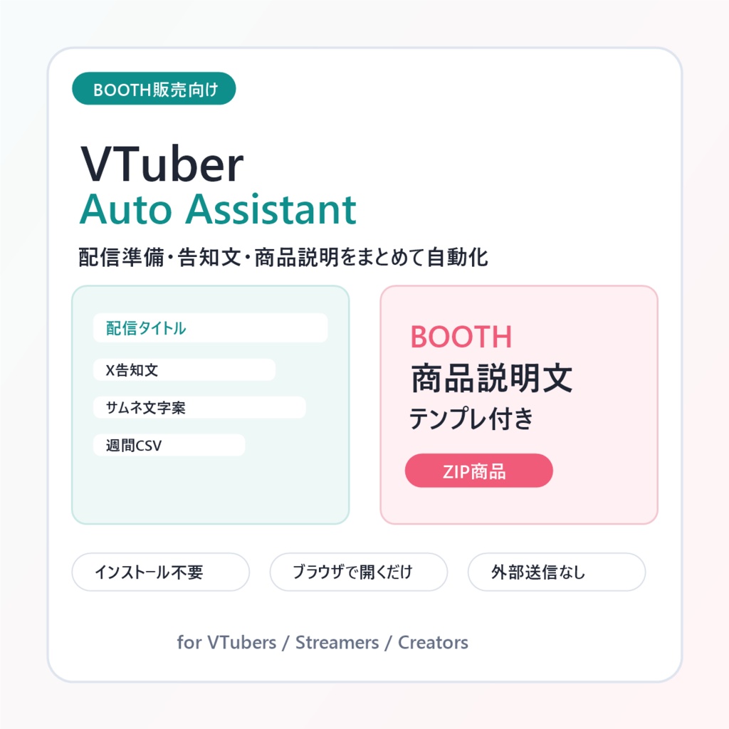 配信準備・告知文・BOOTH商品文メーカー,配信タイトル・サムネ文言メーカー