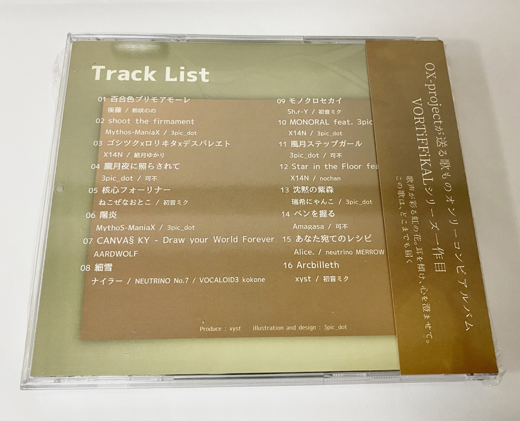 VORTiFFiKALL - アークビレスの諧蕾 -