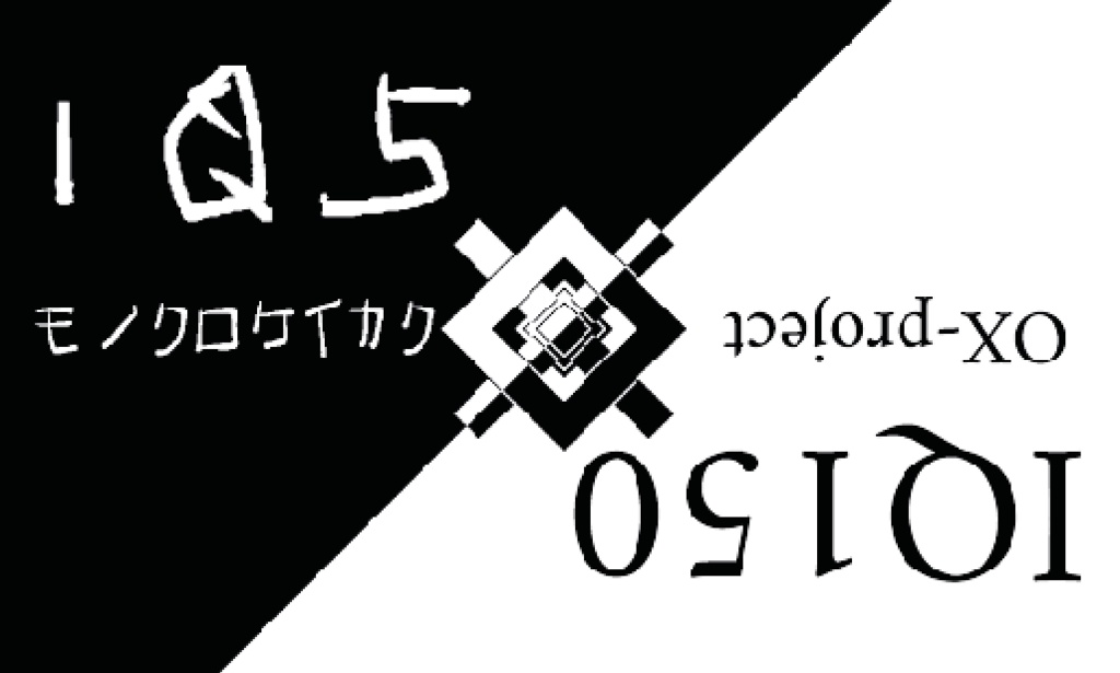 IQ5/IQ200（知能極端コンピ）