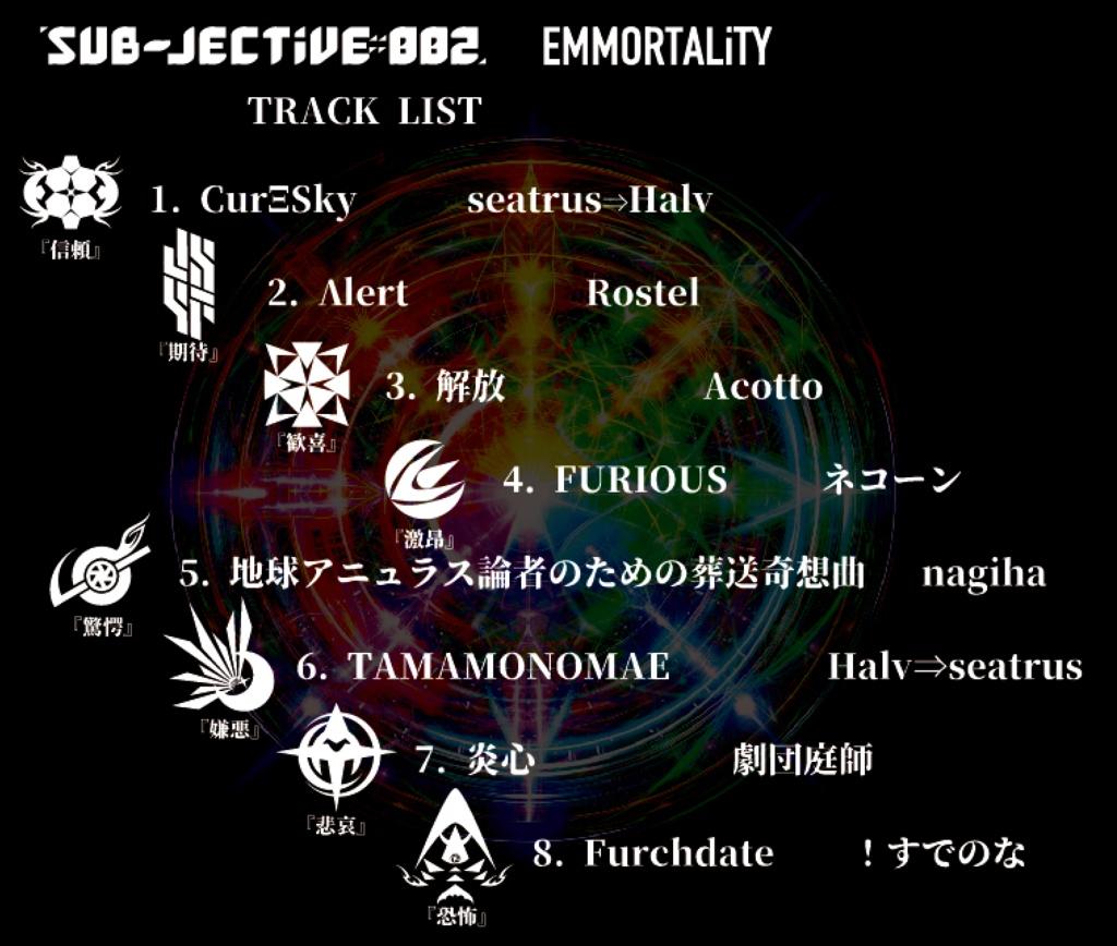SUB-JECTiVE::002 EMMORTALiTY (感情コンピ)