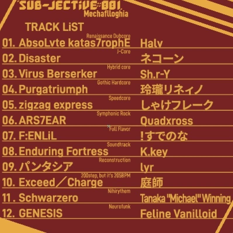 SUB-JECTiVE::001Mechaflloghia / Maghistromhia(魔導機械コンピ)