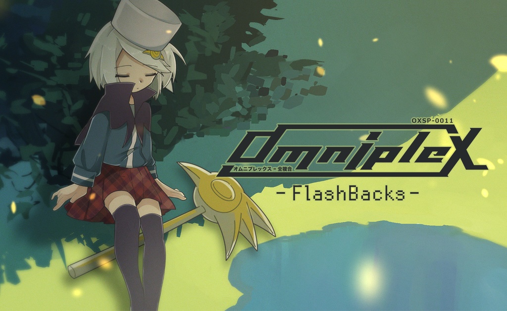 OmnipleX -FlashBacks-（思い出コンピ）