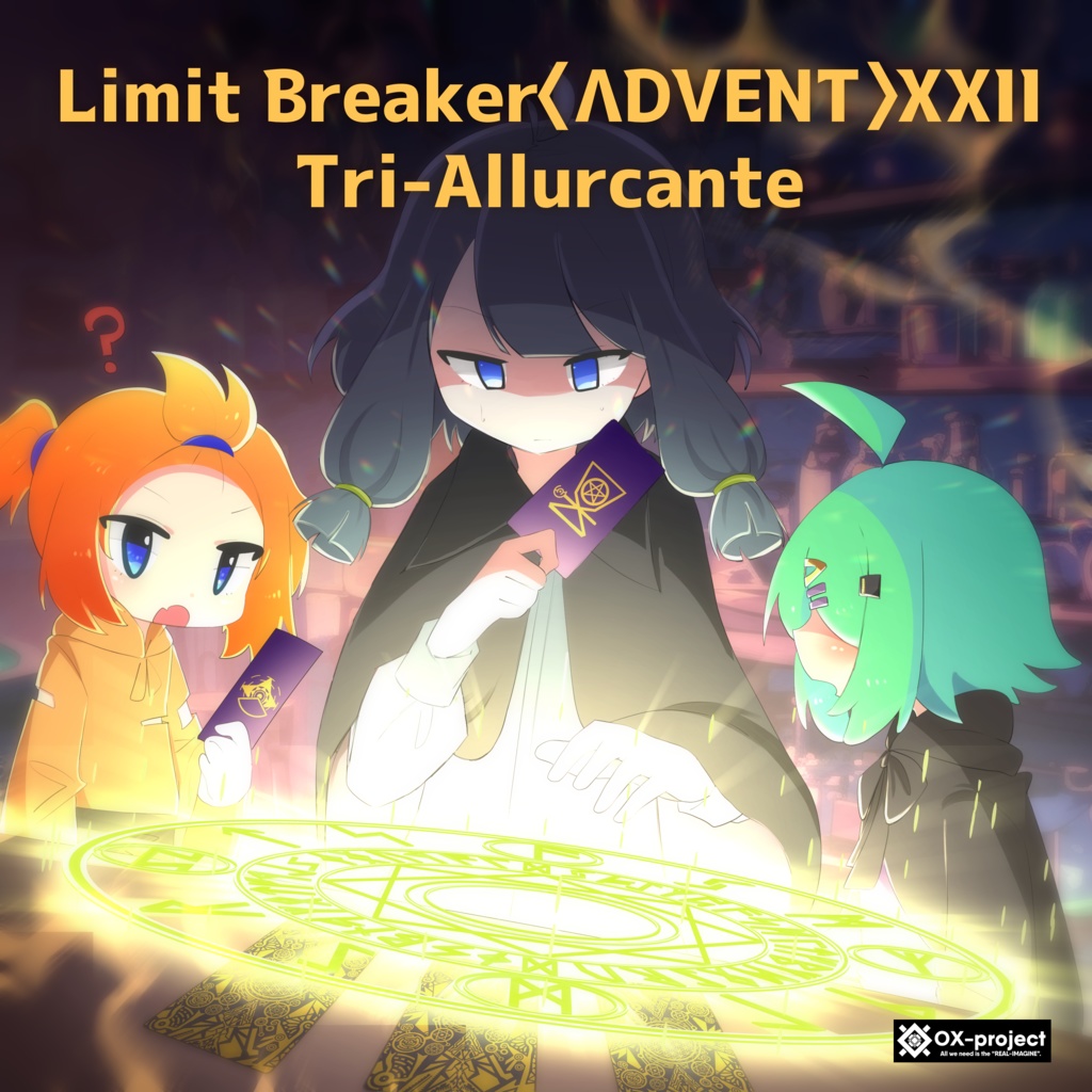Limit Breaker〈ΛDVENT〉XXII Tri-Allurcante(会場焼きコンピ22)