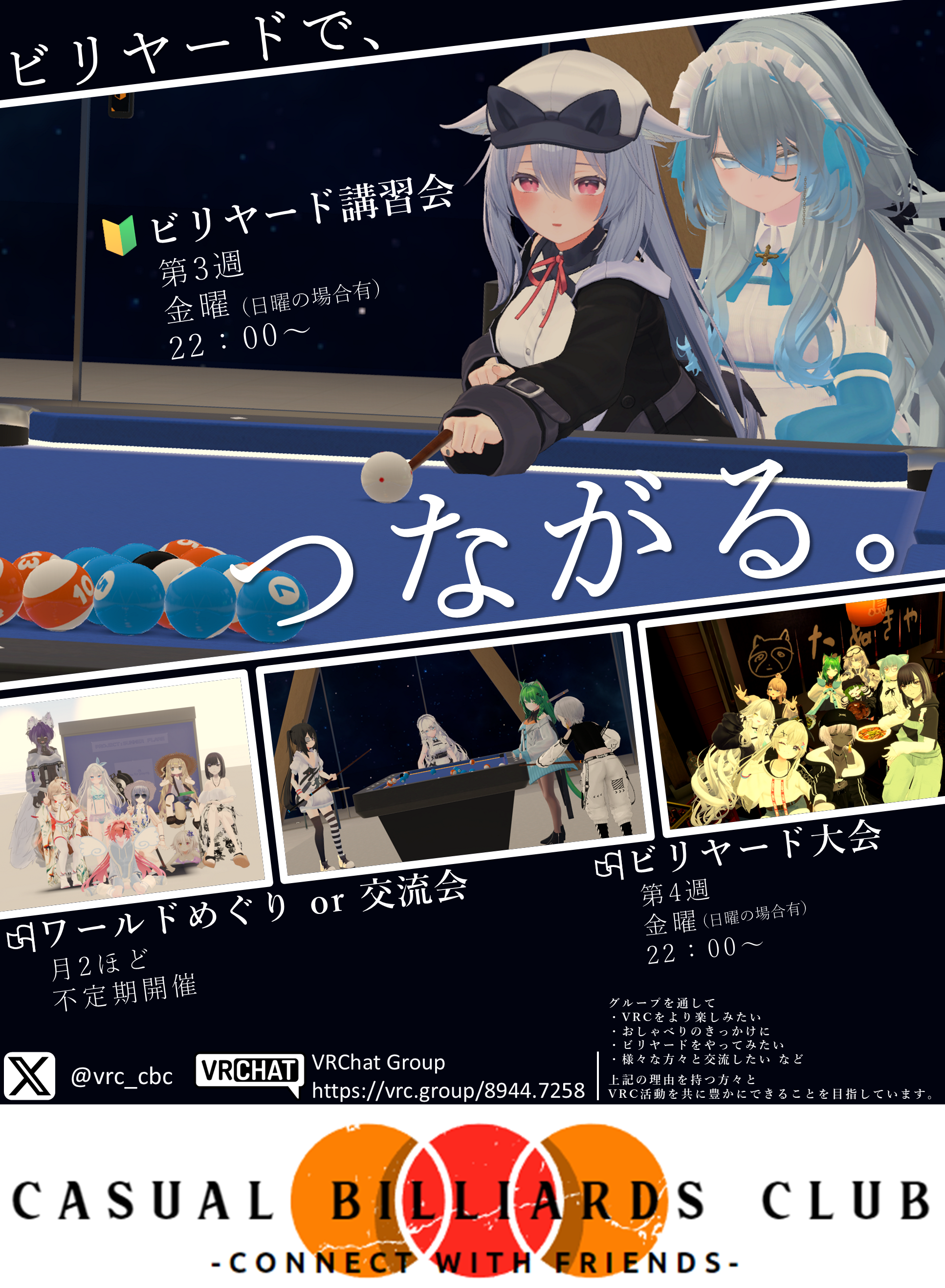 【VRChat】カジュアルビリヤード部 ポスター ver.2