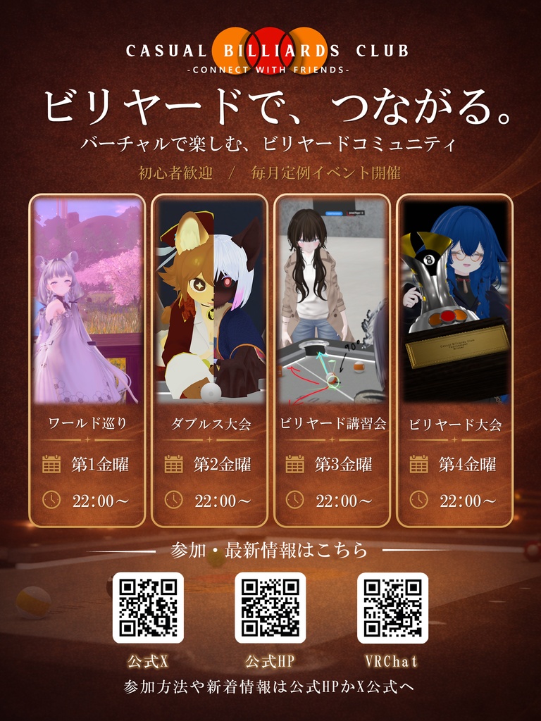 【VRChat】カジュアルビリヤード部 ポスター ver.3