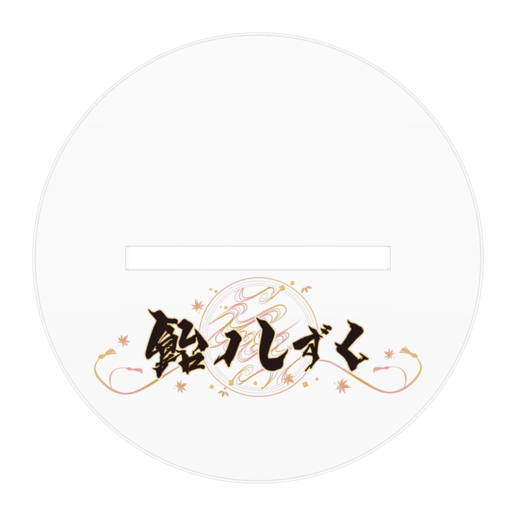 3rd Anniversary ーアクリルスタンド3ー