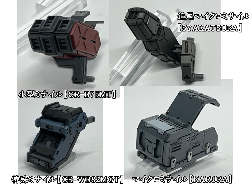 アーマード・コア ラストレイヴン 【武器セットA】