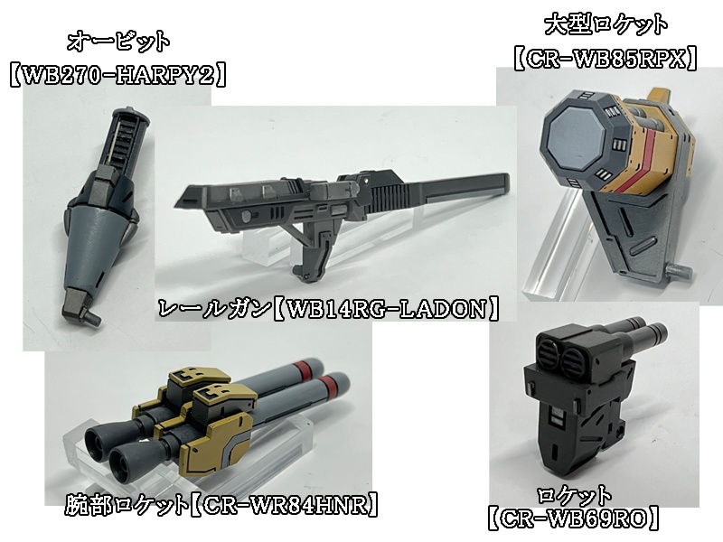 アーマード・コア ラストレイヴン【武器セットB】