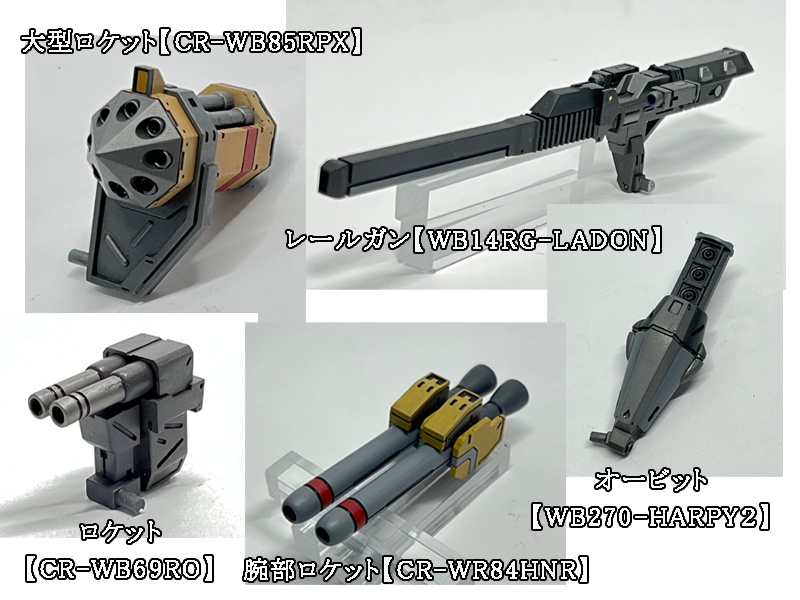 アーマード・コア　ラストレイヴン【武器セットB】