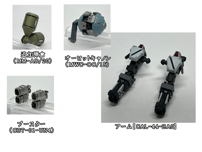 アーマード・コア3【管理者実働部隊再現セットC】