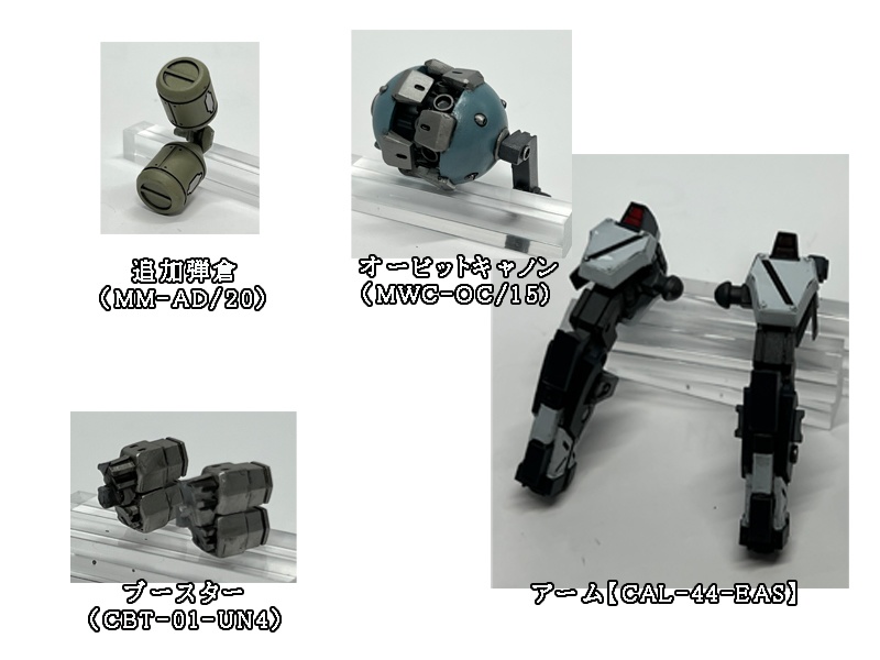 アーマード・コア3【管理者実働部隊再現セットC】