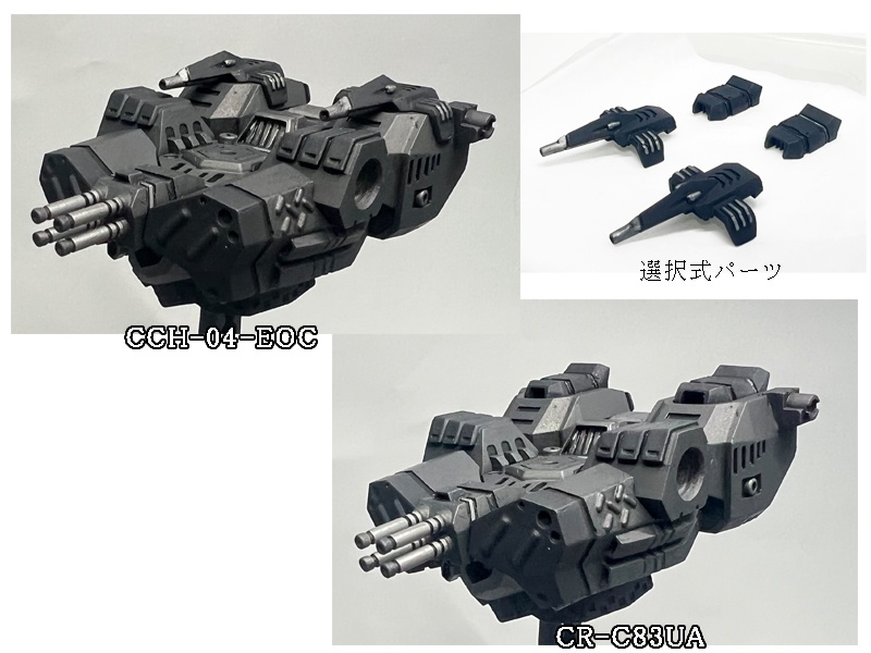 アーマード・コア3サイレントライン【CR-C83UA】