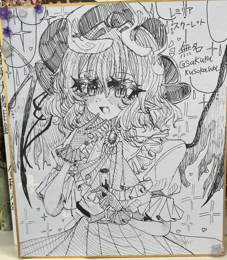 色紙②レミリア・スカーレット