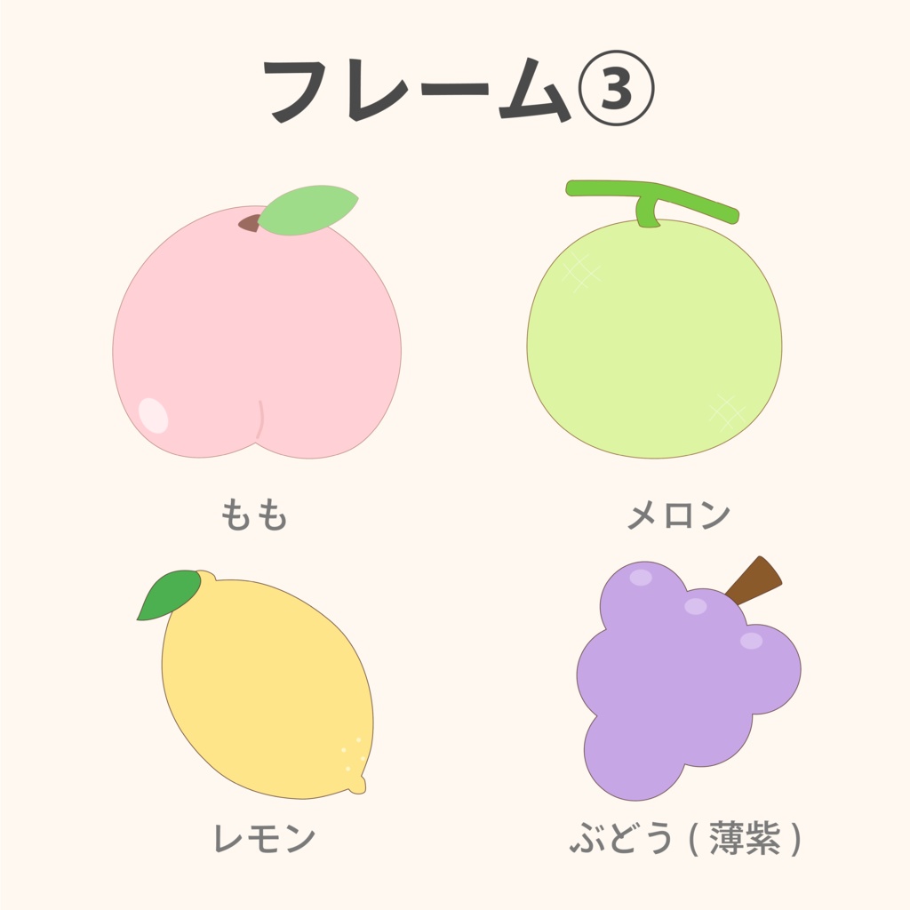 保育素材|ゆるかわフルーツイラスト32点セット(フレームあり・透過PNG)