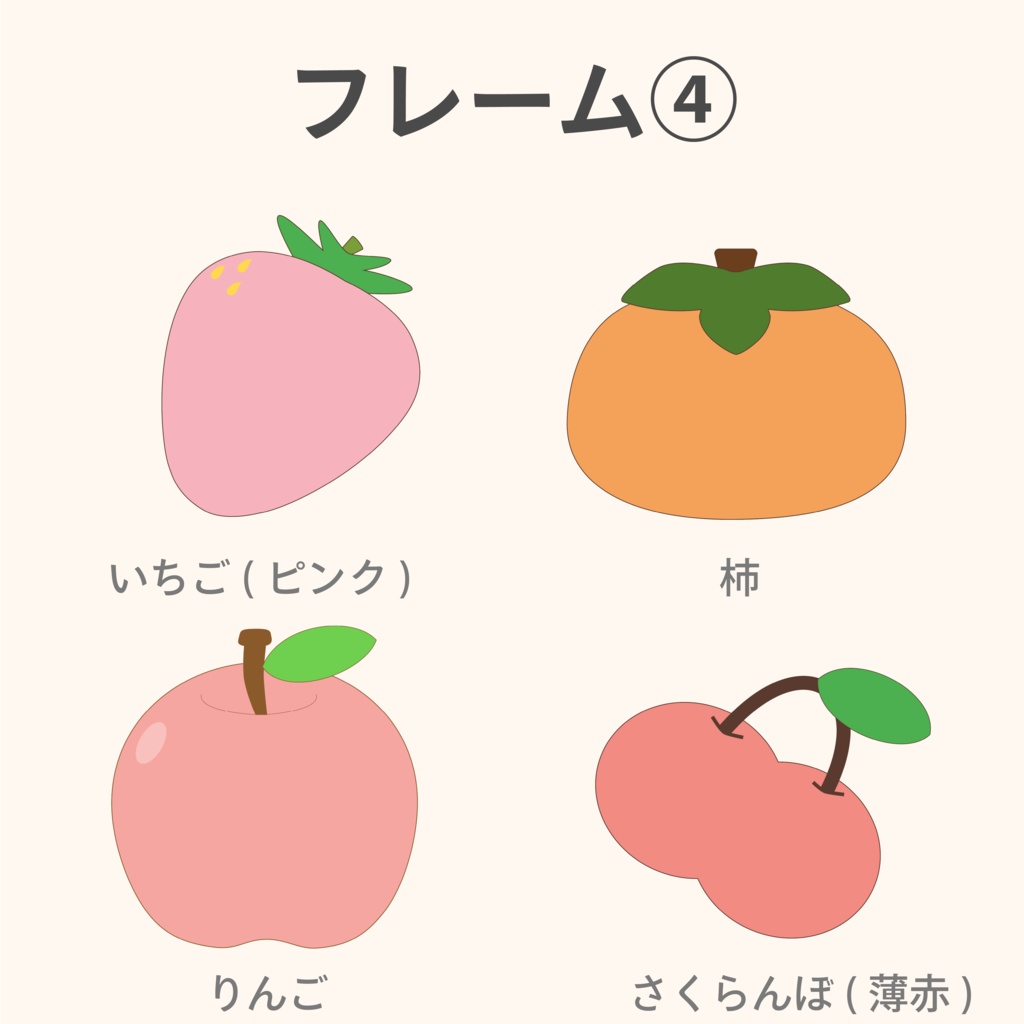 保育素材|ゆるかわフルーツイラスト32点セット(フレームあり・透過PNG)