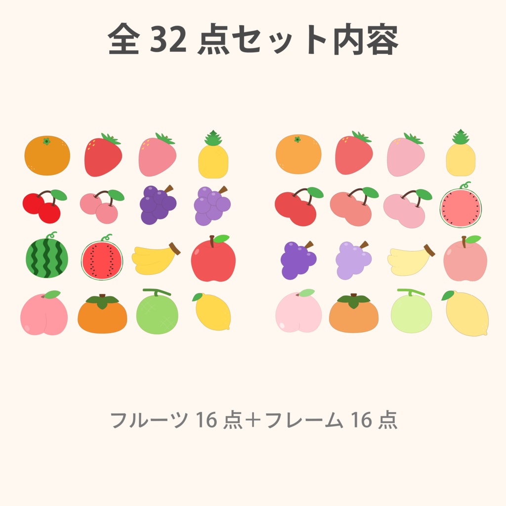保育素材|ゆるかわフルーツイラスト32点セット(フレームあり・透過PNG)