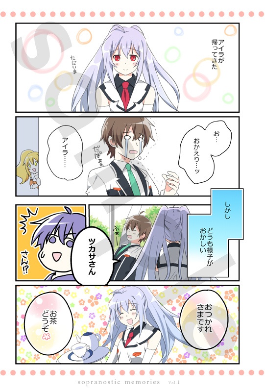 プラスティック・メモリーズ アレンジCD&フルカラー本「Sopranostic memories vol.1」