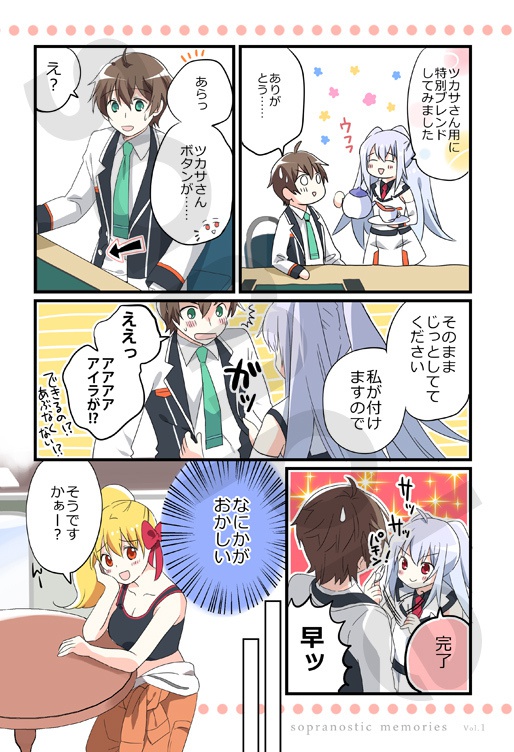 プラスティック・メモリーズ アレンジCD&フルカラー本「Sopranostic memories vol.1」