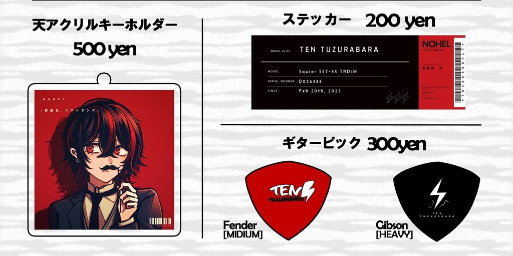 天ちゃんグッズセット