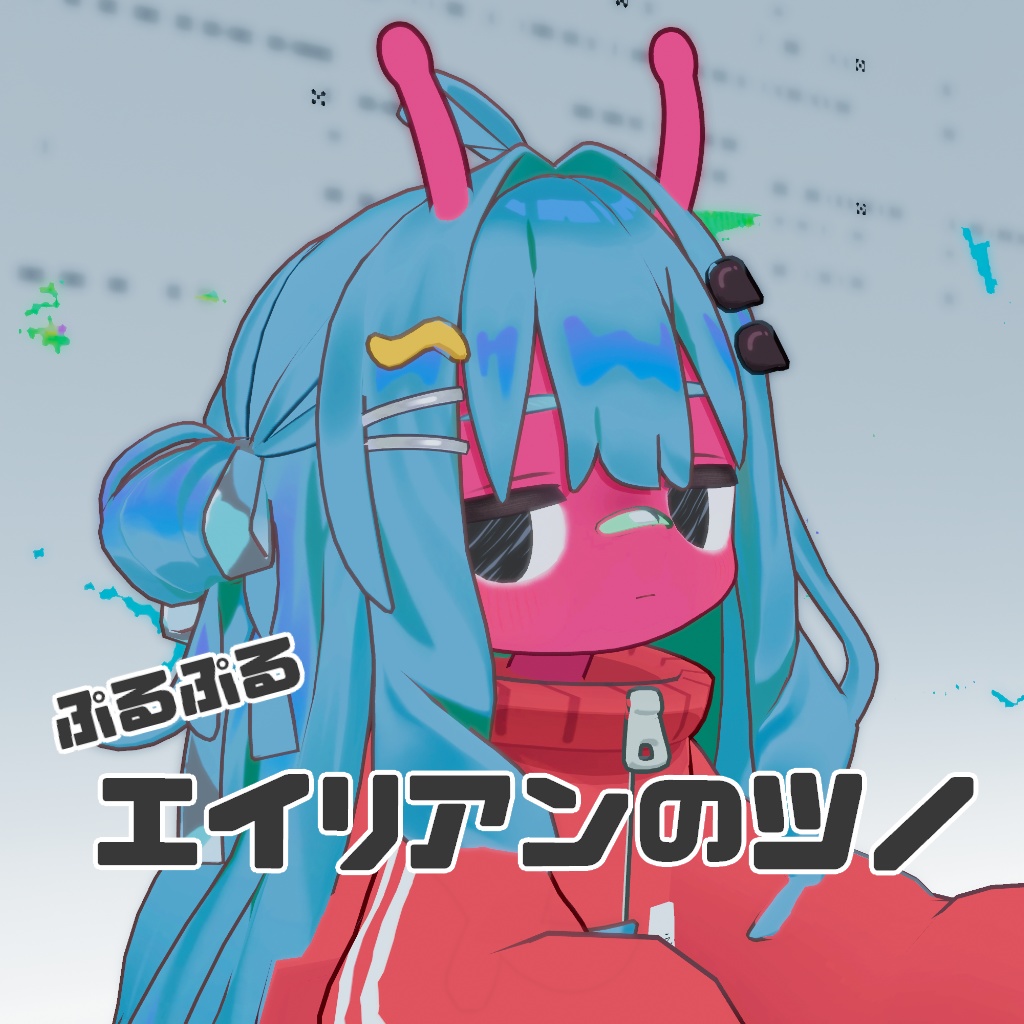 【開店SALE!】エイリアンのツノ【Kipfel・まめひなた対応】
