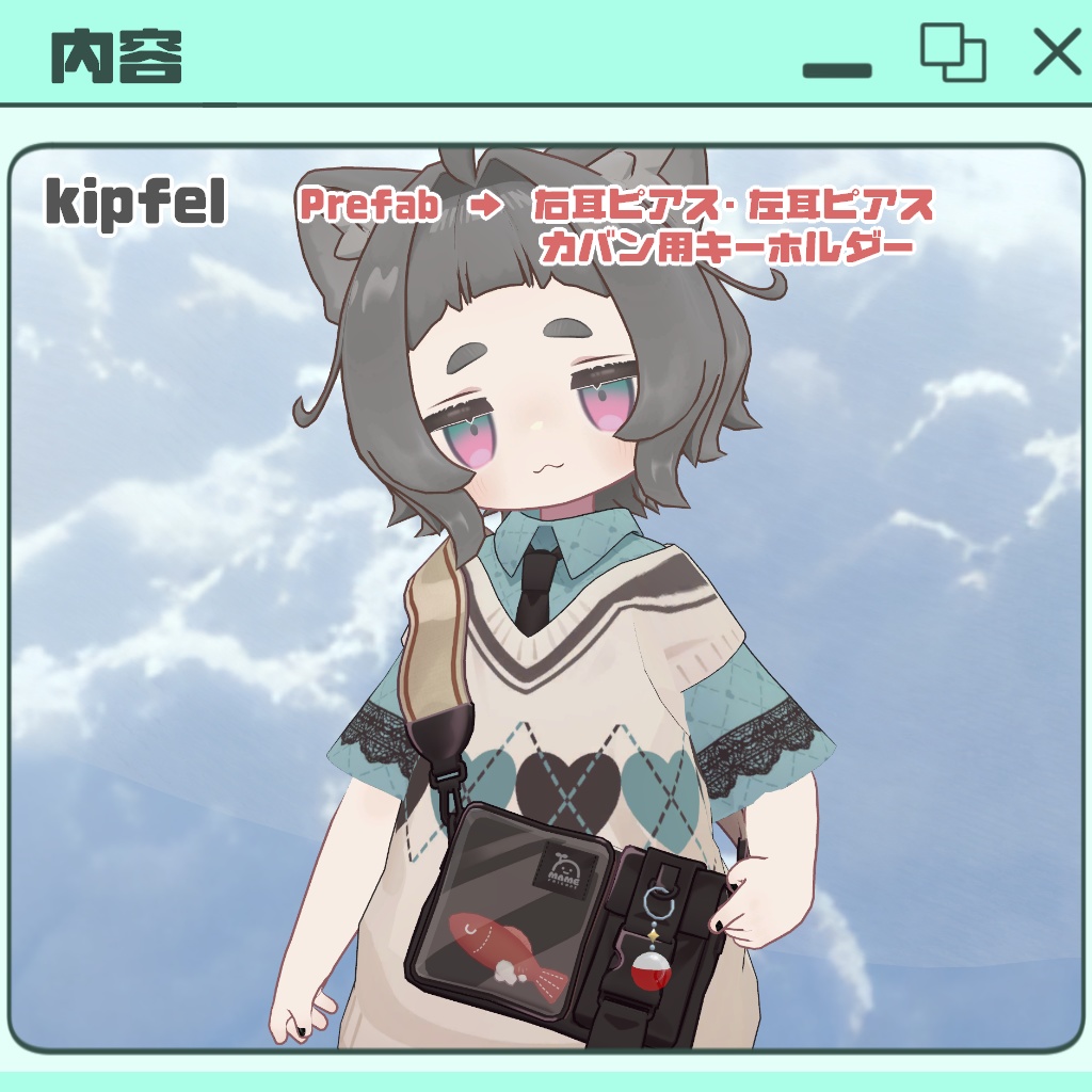 【ギミック付き】しまっちゃおうねカプセル【Kipfel・まめひなた対応】