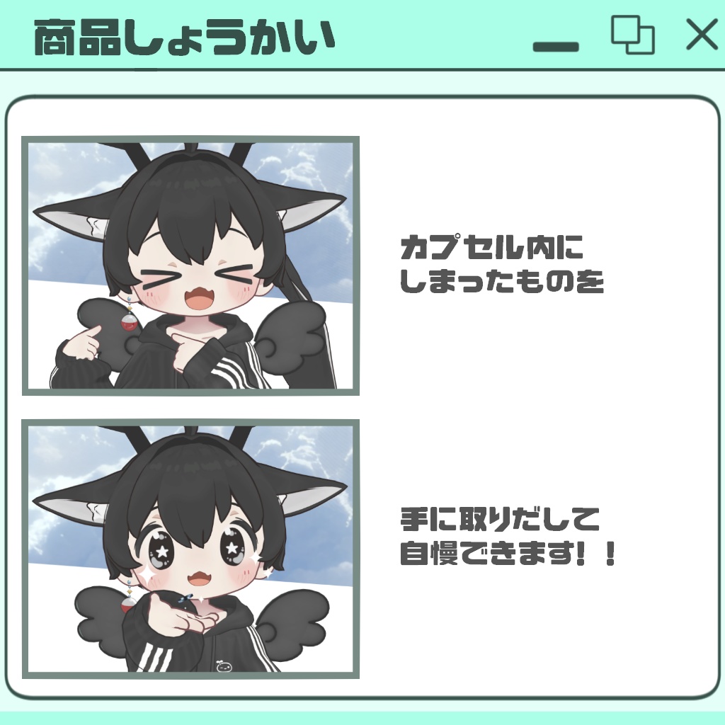 【ギミック付き】しまっちゃおうねカプセル【Kipfel・まめひなた対応】