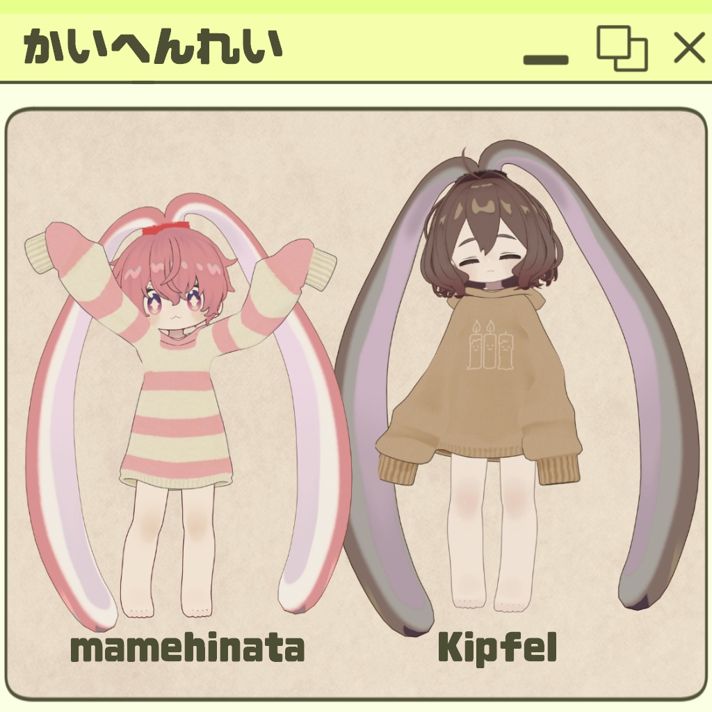 ながすぎうさみみセット【Kipfel・まめひなた対応】