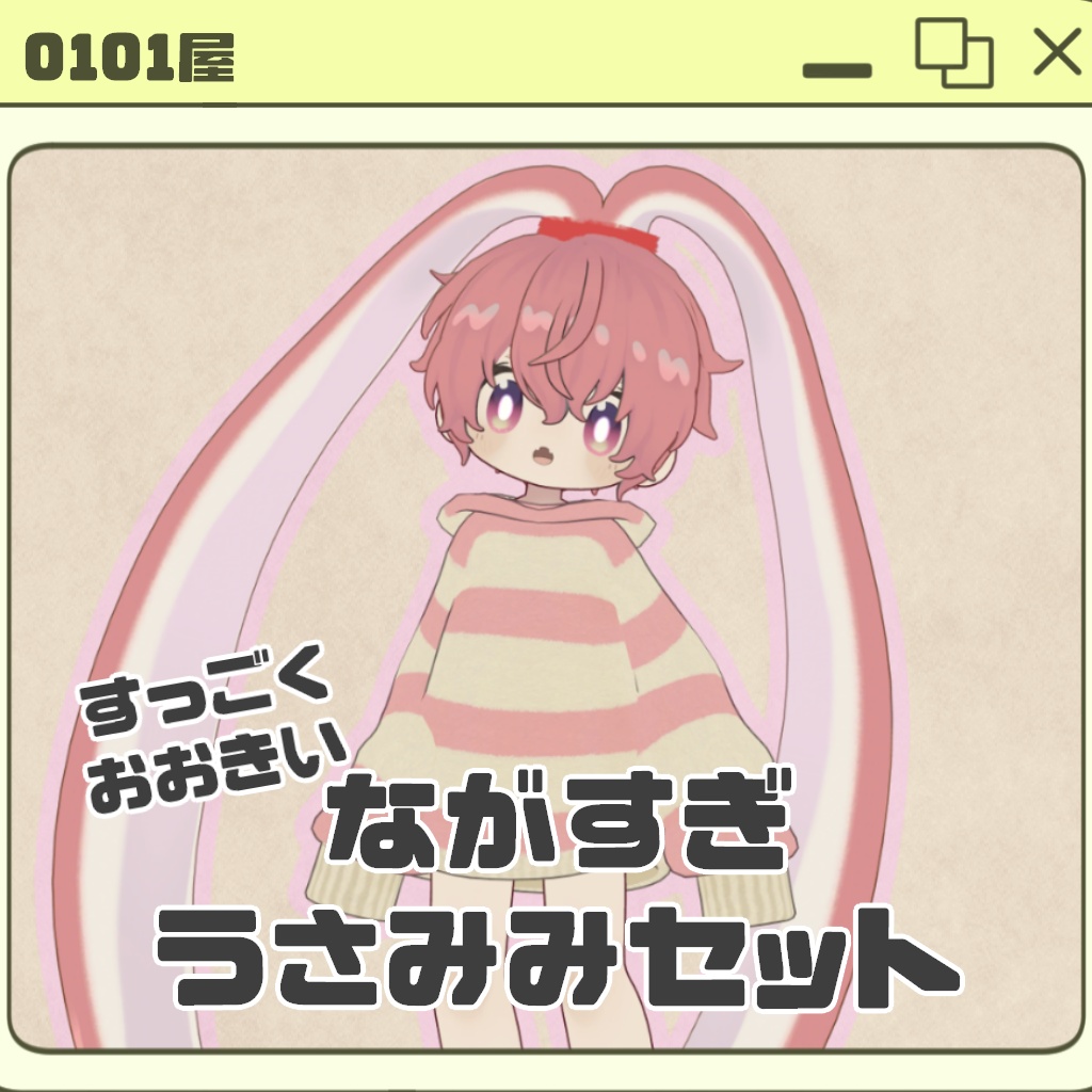 ながすぎうさみみセット【Kipfel・まめひなた対応】