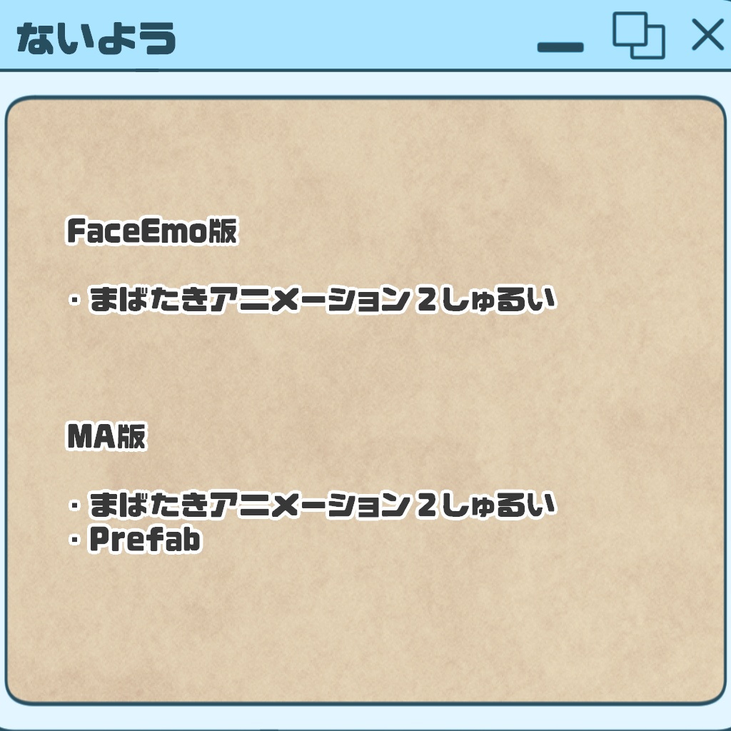 【SALE】ぷるぷるまばたきアニメーション【ひきくまりのクマリ対応】