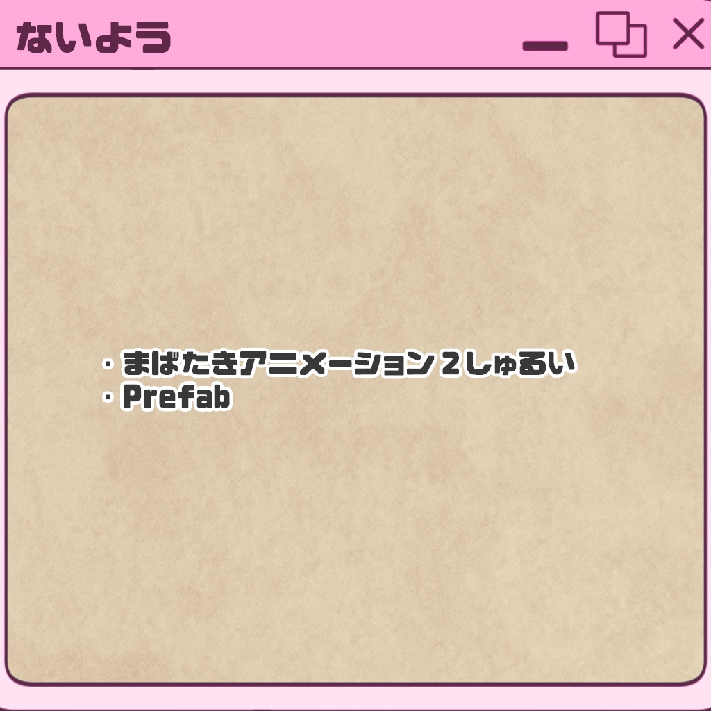 【SALE】ぷるぷるまばたきアニメーション【みみのこ対応】