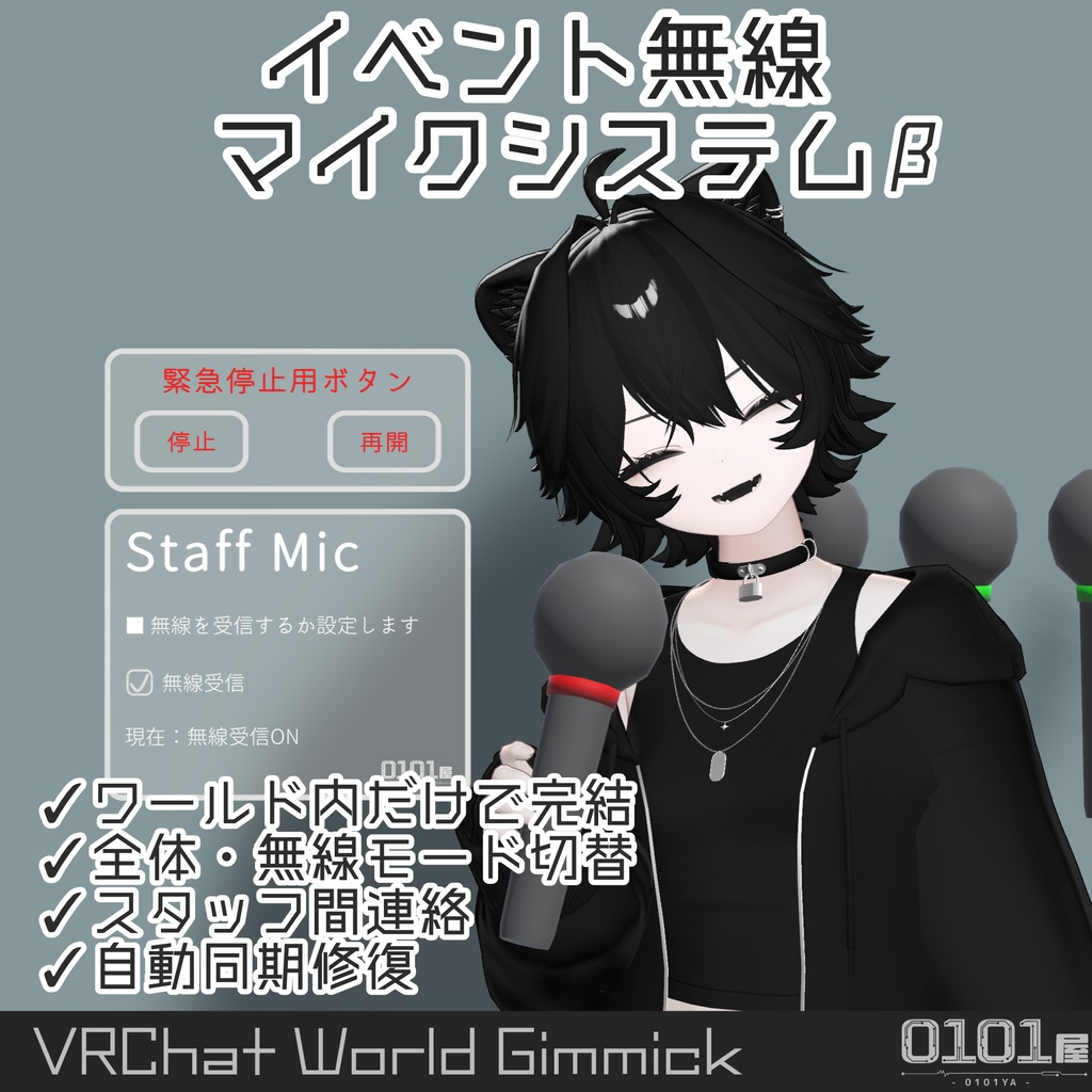 【β版】イベント無線マイクシステム【発売記念セール】