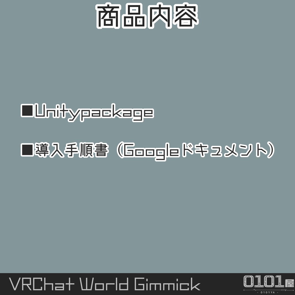 【無料】0101屋の抽選ギミック