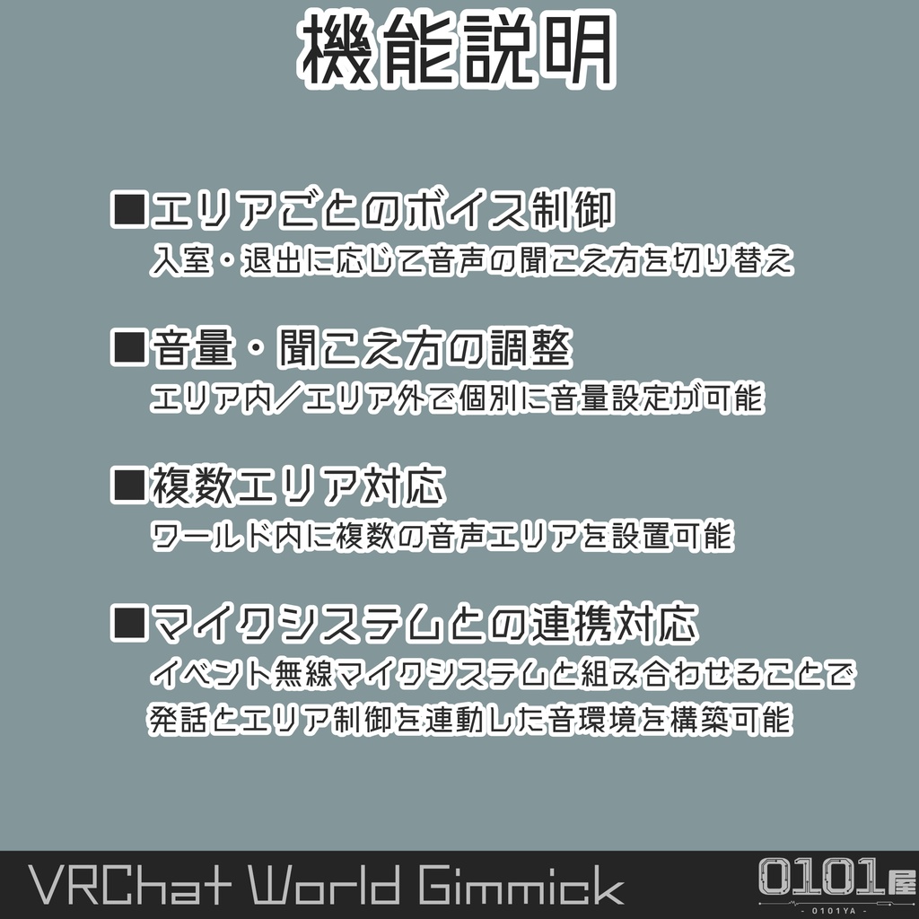 【β版】ボイスエリアシステム【発売記念セール】