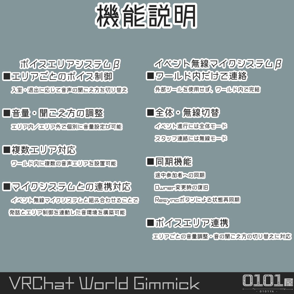 【β版】イベント音声システムセットβ