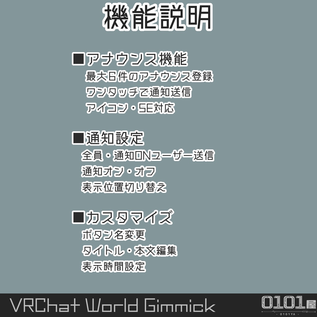 【無料】アナウンスシステム