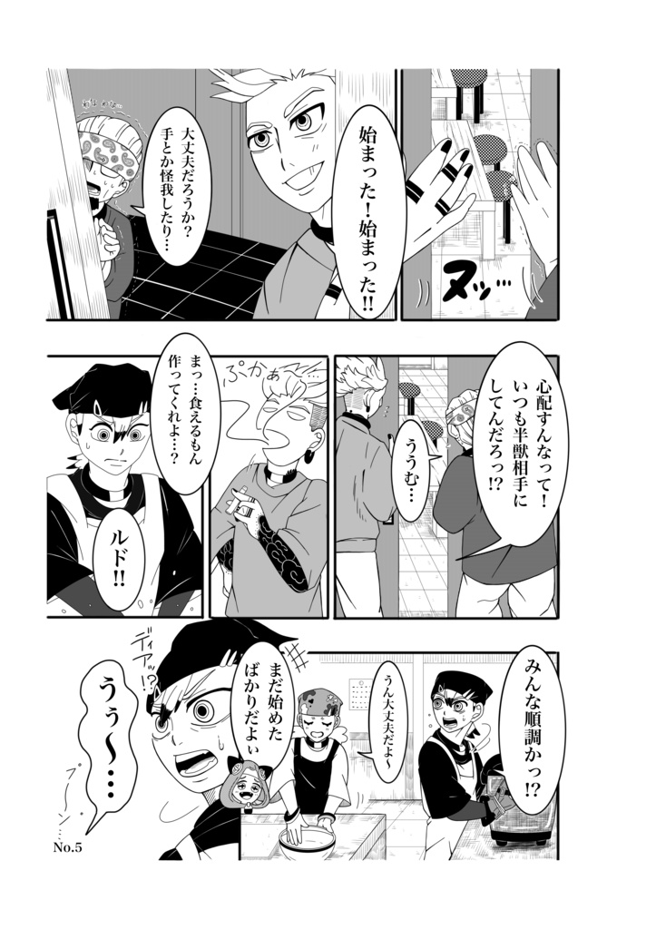 えんそく組☆クッキング(コピー本)