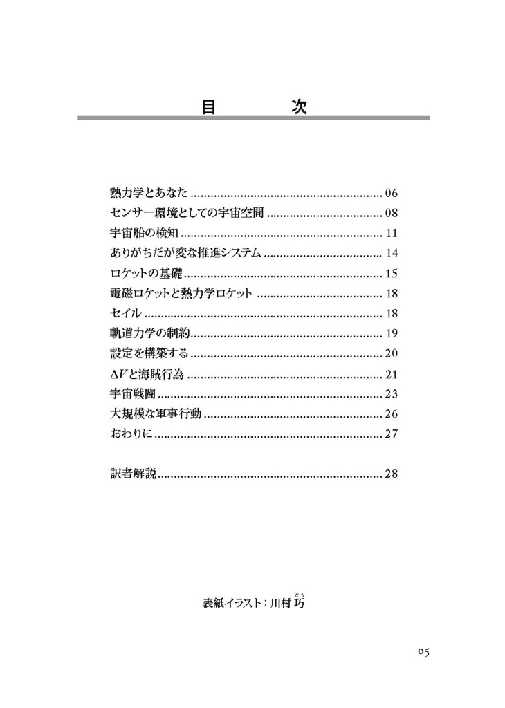 熱い方程式:熱力学とミリタリーSF