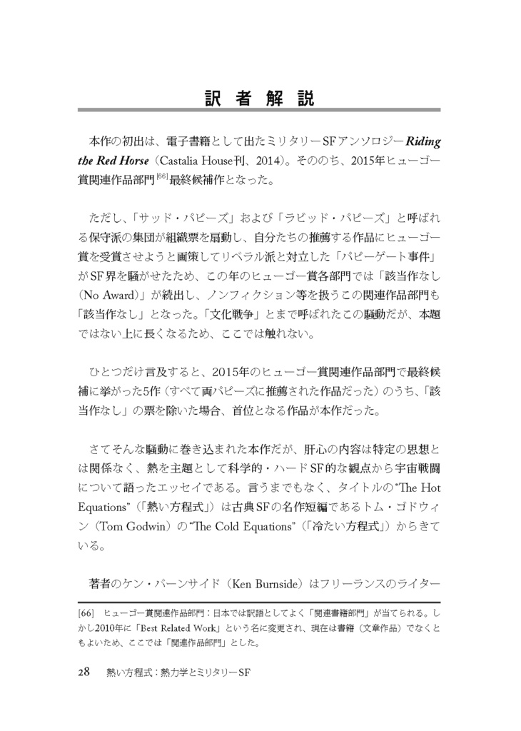 熱い方程式:熱力学とミリタリーSF