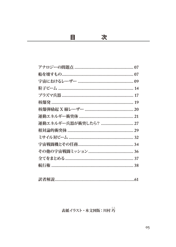 コンディション・ズールー:宇宙戦闘における兵器と防御