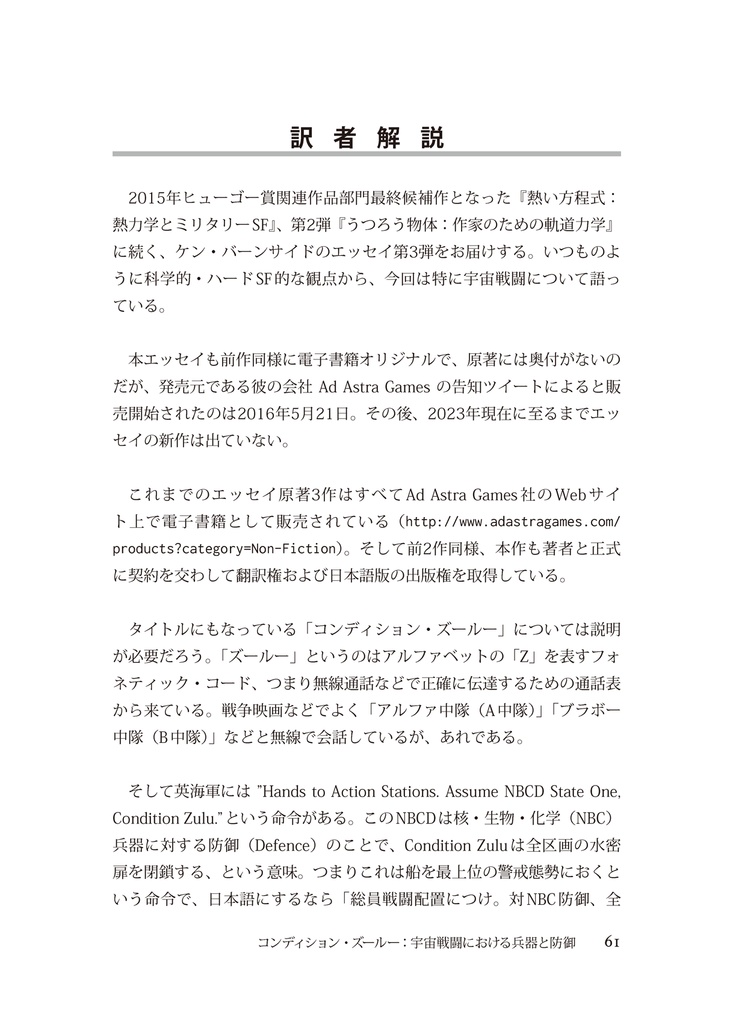 コンディション・ズールー:宇宙戦闘における兵器と防御