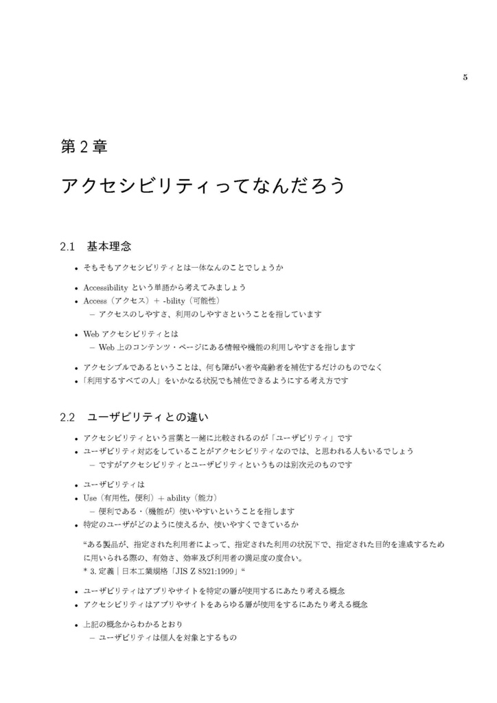 これからはじめるWebアクセシビリティ